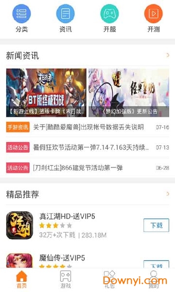 866手游盒子 游戏截图